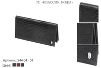 Портмоне мужские, артикул 244, черный, натуральная кожа, 17,5х1,5х9 см., 2 400 руб.
