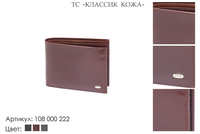 Портмоне мужские, артикул 108, коричневый, натуральная кожа, 13х2х9,5 см., 2 400 руб.