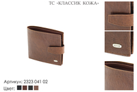 Портмоне мужские, артикул 2323, коричневый, натуральная кожа, 11х1,5х9,5 см., 2 600 руб.