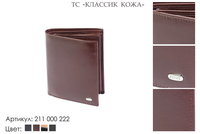 Портмоне мужские, артикул 211, коричневый, натуральная кожа, 10х2х13 см., 2 650 руб.