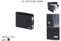 Визитницы, артикул 1017, красный, 10х1х8,5 см., 1 000 руб.