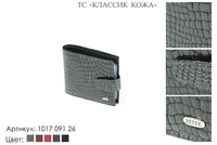 Визитницы, артикул 1017, серый, 10х1х8,5 см., 1 000 руб.