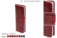 Визитницы, артикул 124, красный лак, 7,5х2х19,5 см., 1 000 руб.