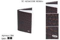 Обложка для автодокументов, артикул 584, черный, натуральная кожа, 9,5х1,5х13 см., Petek, 1 100 руб.