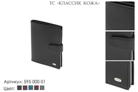 Обложки для автодокументов и паспорта, артикул 595, черный, натуральная кожа, 9,5х13 см., 1 550 руб.