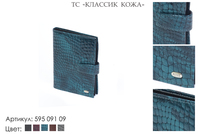 Обложки для автодокументов и паспорта, артикул 595, бирюзовый, натуральная кожа, 9,5х13 см., 1 550 руб.
