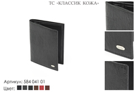 Обложка для автодокументов, артикул 584, черный, натуральная кожа, 9,5х1,5х13 см., 1 100 руб.