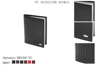 Обложка для автодокументов, артикул 584, черный, натуральная кожа, 9,5х1,5х13 см., 1 100 руб.