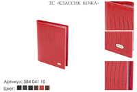 Обложка для автодокументов, артикул 584, красный, натуральная кожа, 9,5х1,5х13 см., 1 100 руб.