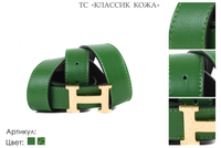 Ремни женские, зеленый, натуральная кожа, 105-125 см., 1 350 руб.