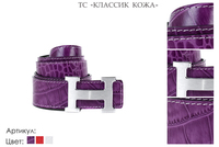 Ремни женские, фиолетовый, натуральная кожа, 105-125 см., 1 500 руб.