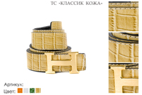 Ремни женские, бежевый, натуральная кожа, 105-125 см., 1 500 руб.