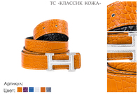 Ремни женские, оранжевый, натуральная кожа, 105-125 см., 1 350 руб.