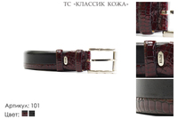Ремни женские, артикул 101, бордовый лак, натуральная кожа, 110-135 см., 2 200 руб.