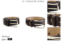 Ремни мужские, черный, натуральная кожа, 140-165 см., 1 300 руб.