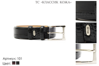 Ремни мужские, артикул 101, черный, натуральная кожа, 110-135 см., 2 200 руб.