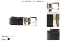 Ремни мужские, артикул 111, черный, натуральная кожа, 110-135 см., 2 200 руб.