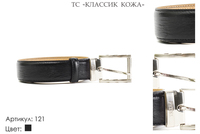 Ремни мужские, артикул 121, черный, натуральная кожа, 110-135 см., 2 200 руб.