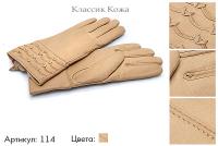 Перчатки женские из натуральной кожи, артикул 114, бежевый, размеры все, 1 200 руб.