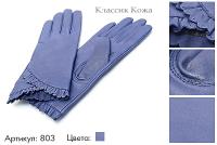 Перчатки женские из натуральной кожи, артикул 803, синий, размеры все, 1 800 руб.