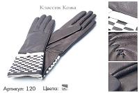 Перчатки женские из натуральной кожи, артикул 120, сочетание чёрного и белого, размеры все, 1 200 руб.