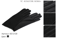 Перчатки женские из натуральной кожи, замши, артикул 2120, чёрный, размеры все, 1 600 руб.