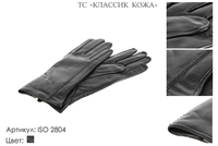 Перчатки женские из натуральной кожи, артикул 2804, чёрный, размеры все, 1 600 руб.