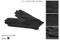 Перчатки женские из натуральной кожи, артикул 375, чёрный, размеры все, 1 600 руб.