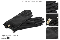 Перчатки женские из натуральной кожи, артикул 7108-к, чёрный, размеры все, 1 600 руб.