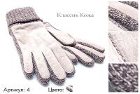 Перчатки мужские, артикул 4, сочетание белого и серого, комбинация натуральной замши и текстиля, размеры все, 750 руб.