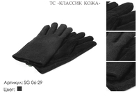 Перчатки мужские из натуральной кожи, артикул SG 06-29, черный, размеры все, 1 600 руб.