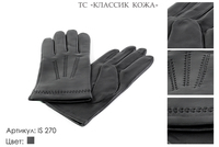 Перчатки мужские из натуральной кожи, артикул IS 270, черный, размеры все, 1 600 руб.