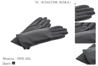 Перчатки мужские из натуральной кожи, артикул HPD 20L, черный, размеры все, 1 950 руб.