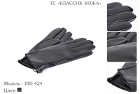 Перчатки мужские из натуральной кожи, артикул ISO 424, черный, размеры все, 1 950 руб.