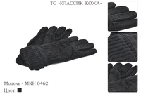 Перчатки мужские из натуральной замши, артикул МКН 0462, черный, размеры все, 750 руб.