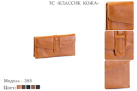 Сумки женские из искусственной кожи, артикул 385, 5 расцветок кожи, 29х3х16 см., 1 350 руб.