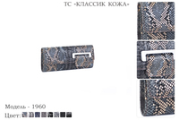 Клатчи, Театральные сумки, артикул 1960, 8 видов сочетания кожи и цвета, натуральная кожа, 28х4х12 см., 3 250 руб.