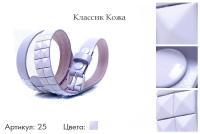 Ремни женские со скидкой, артикул 25, сиреневый, 105-125 см., 200 руб.